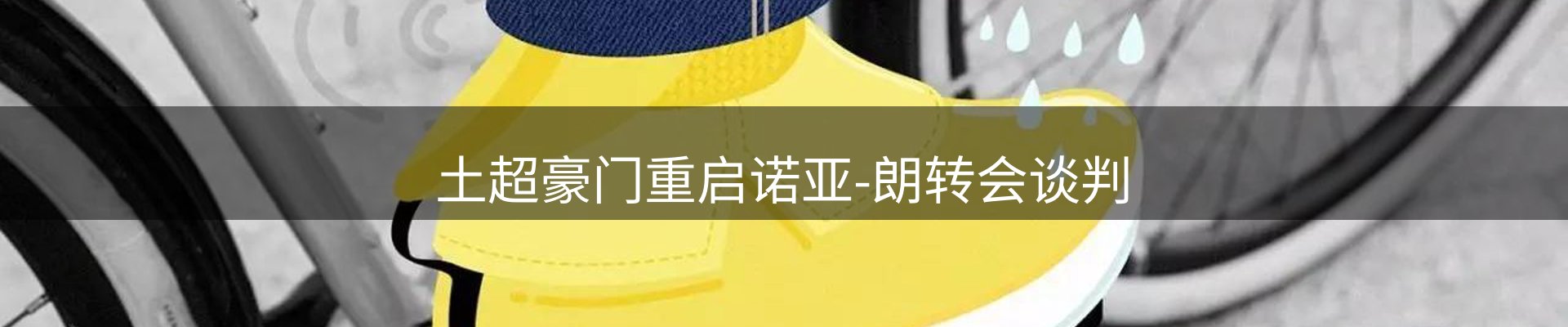 体育资讯