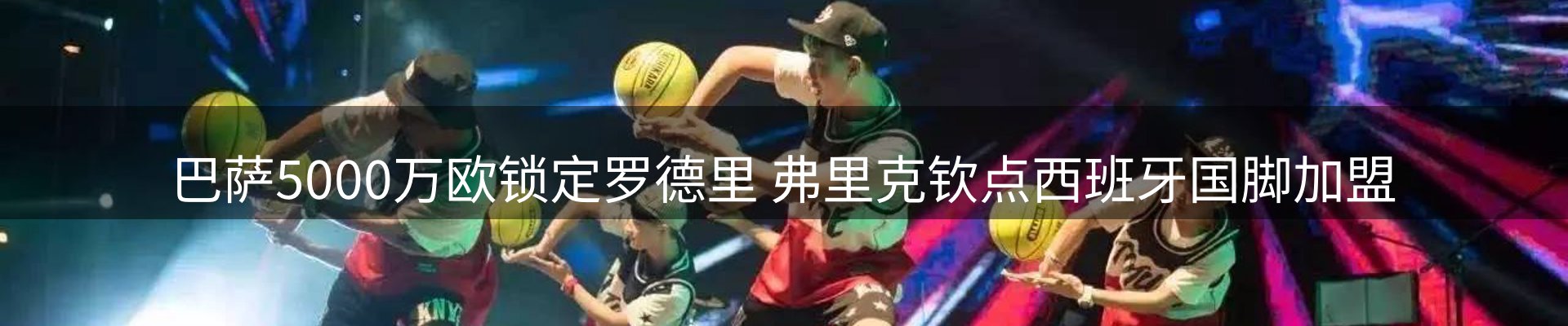 体育资讯
