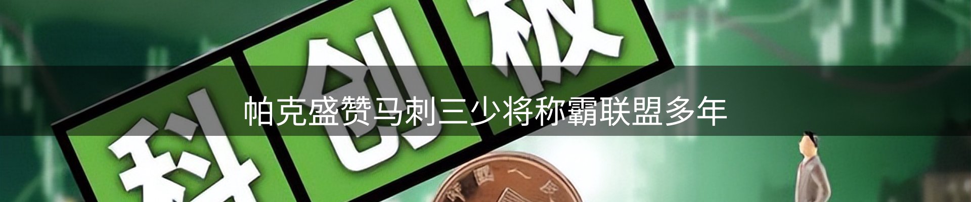体育资讯