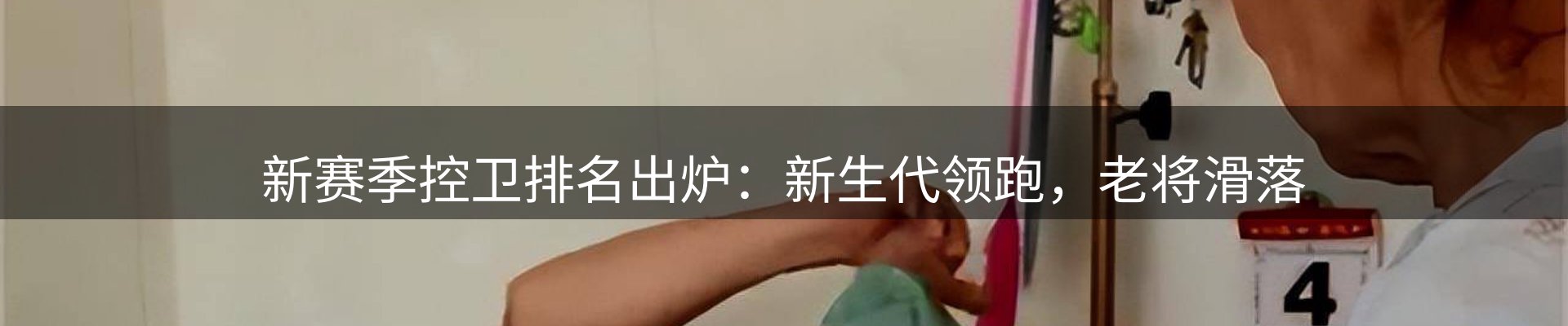 体育资讯