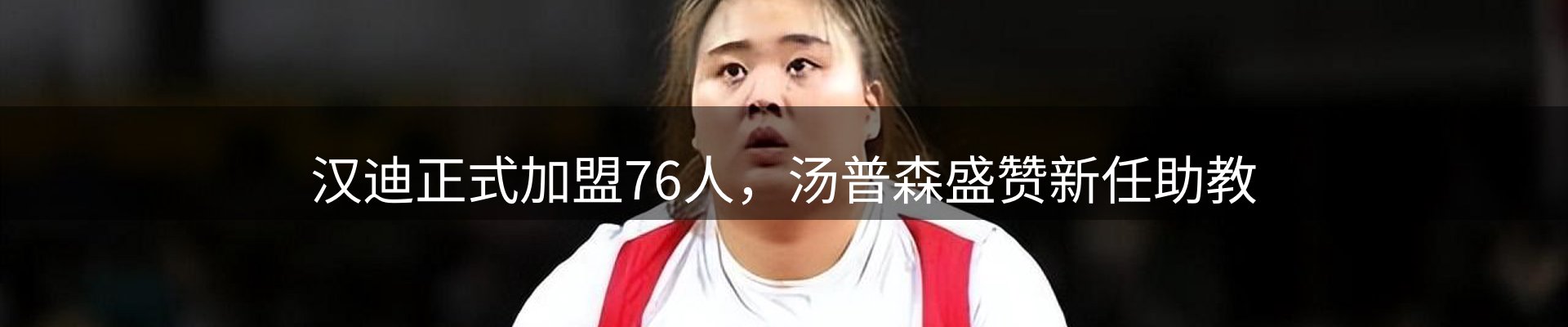 体育资讯