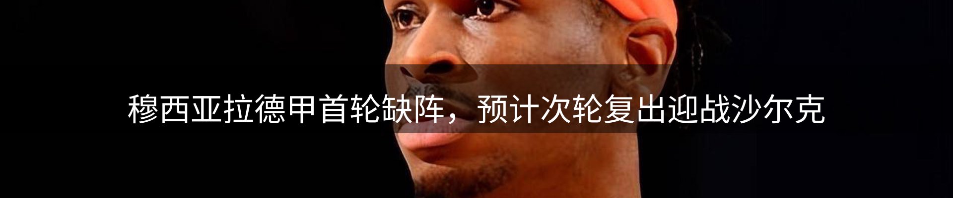 体育资讯