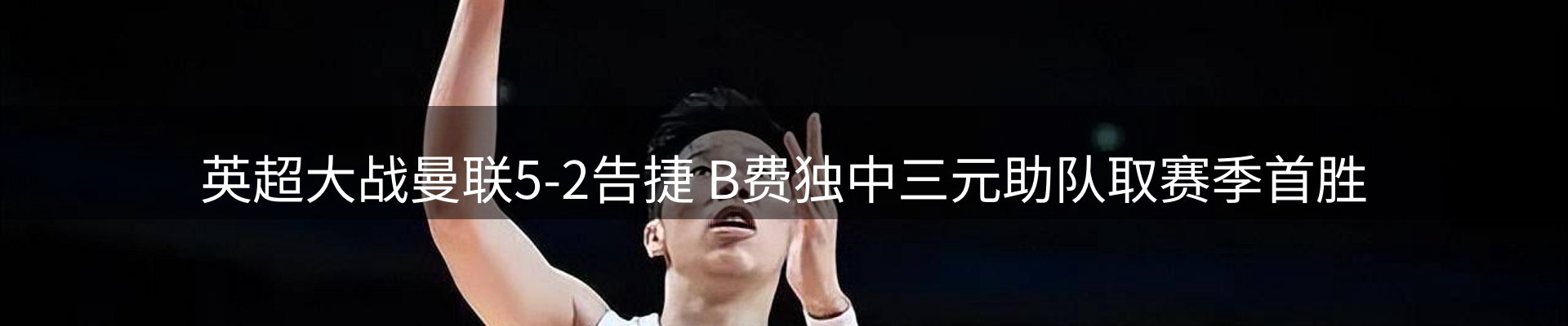 体育资讯