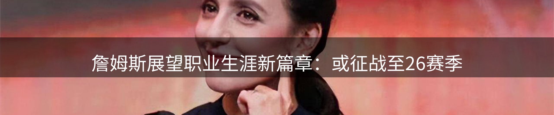 体育资讯