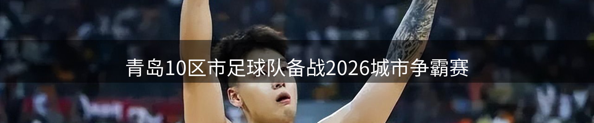 体育资讯