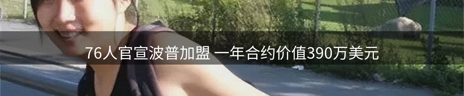 体育资讯